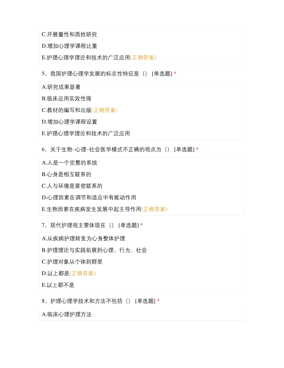 护理心理学基础_第2页