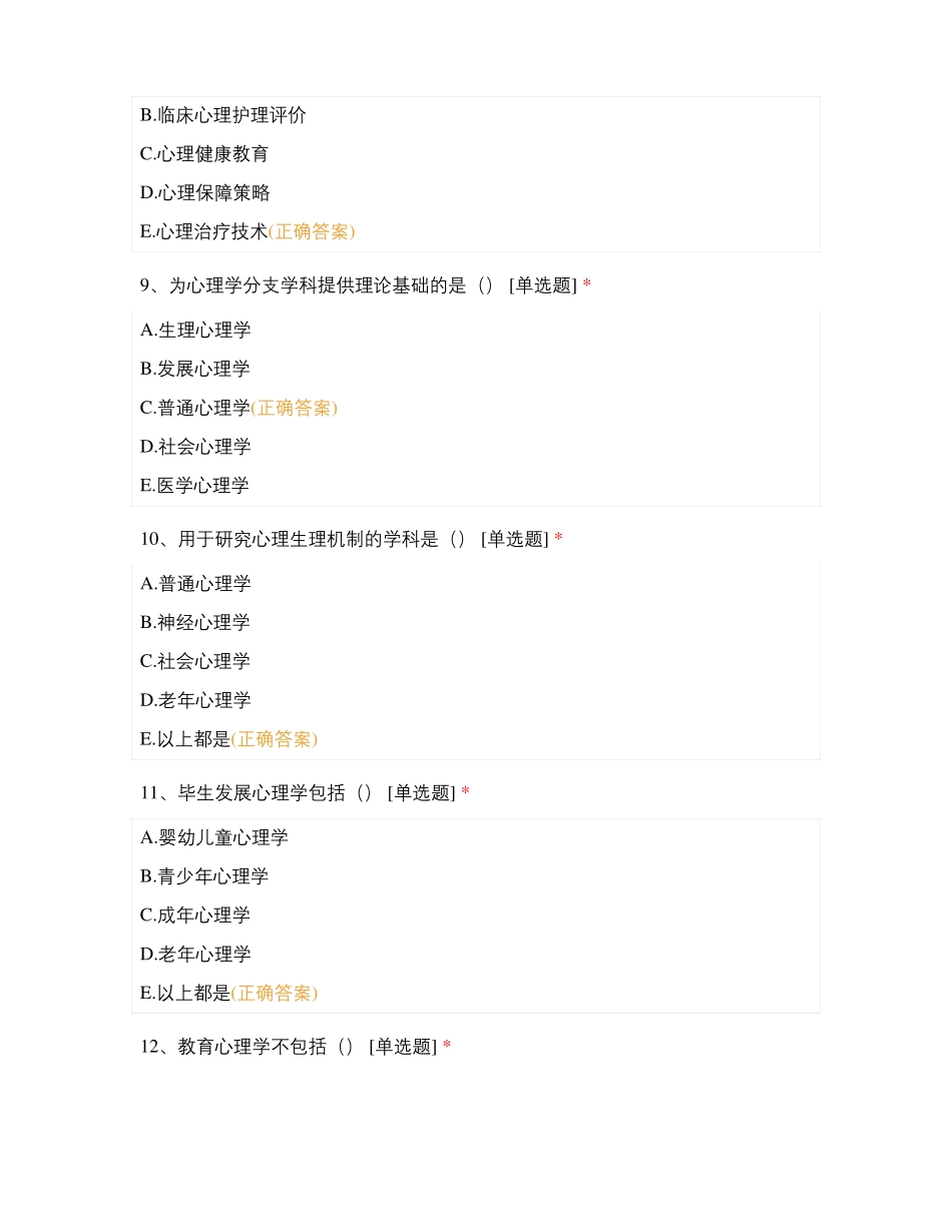 护理心理学基础_第3页