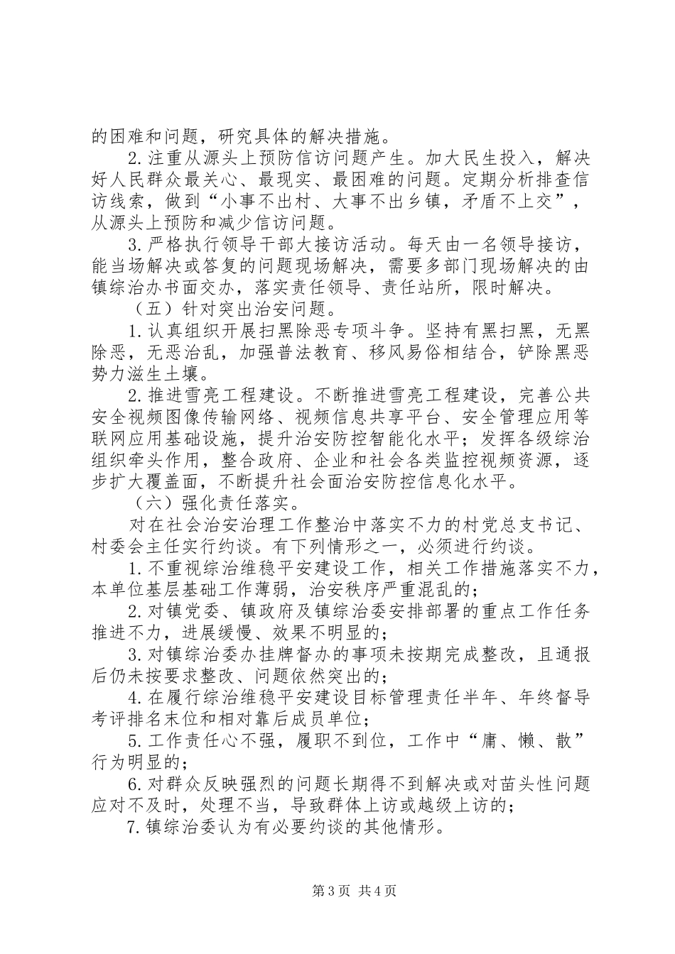 关于XX镇社会治安综合治理情况汇报_第3页