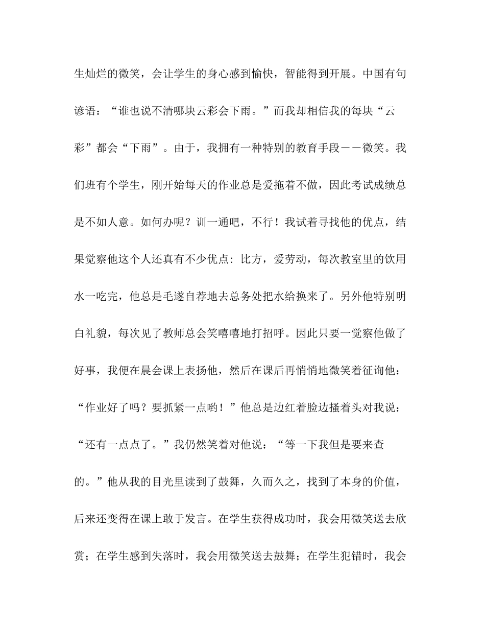 2021年下学期班主任工作参考总结_)_第2页