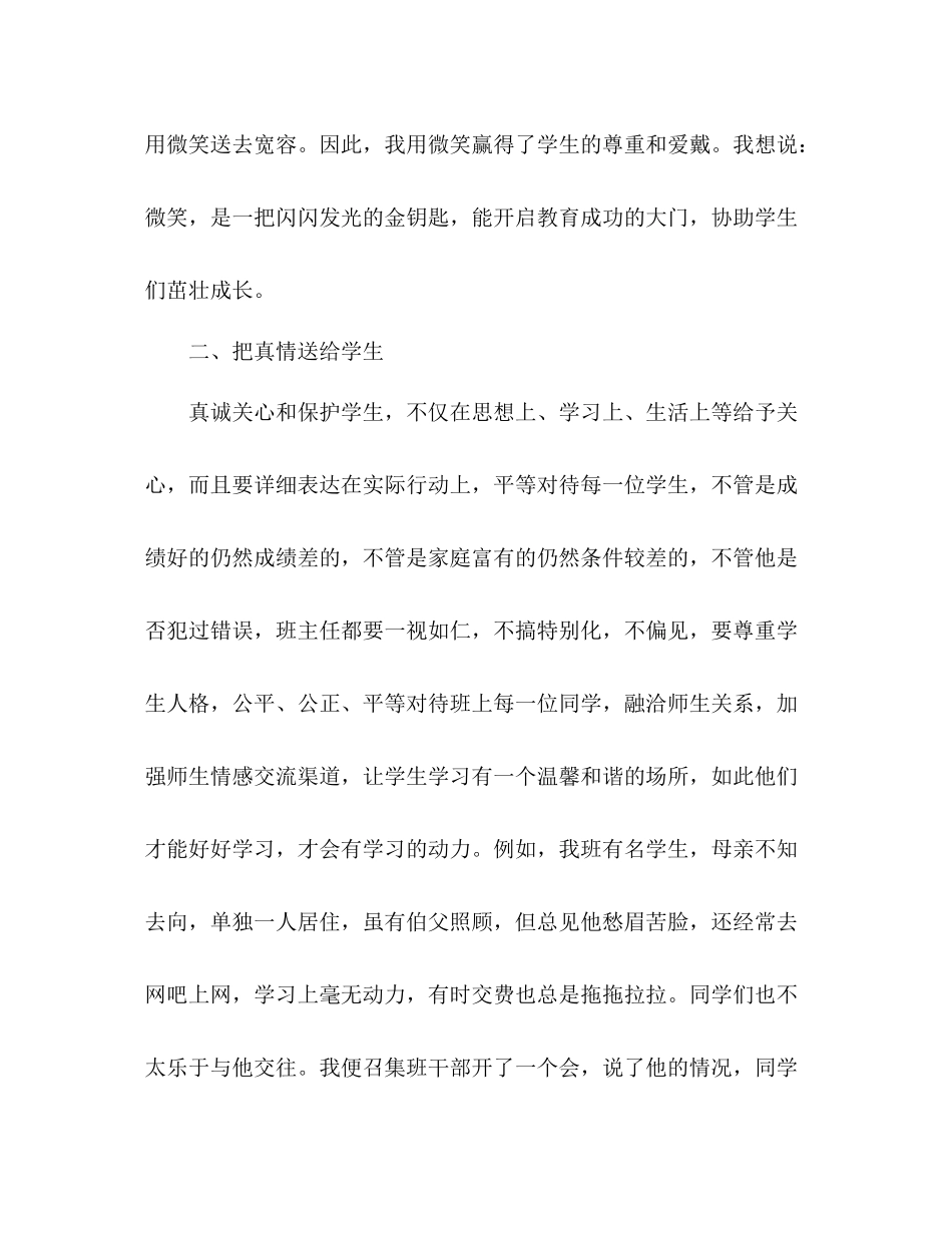 2021年下学期班主任工作参考总结_)_第3页