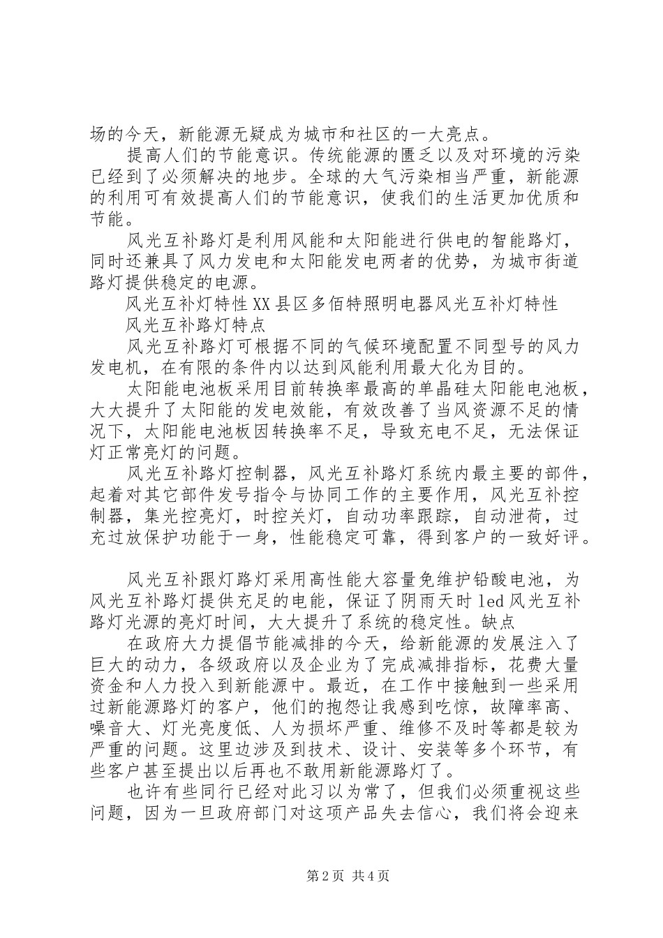 关于风光互补路灯特性的研究报告_第2页