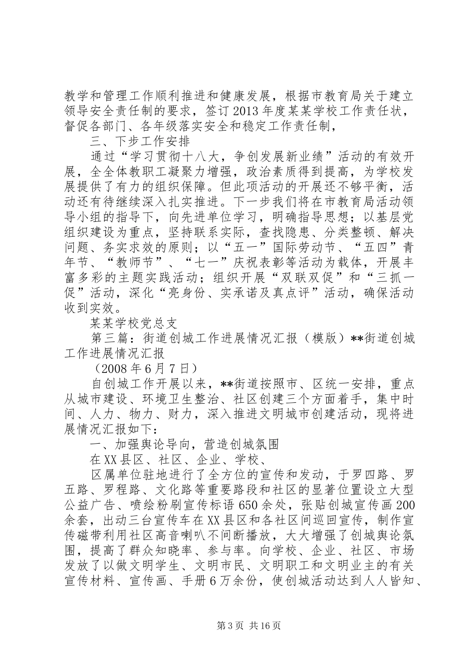 高中“学创”工作进展情况汇报_第3页