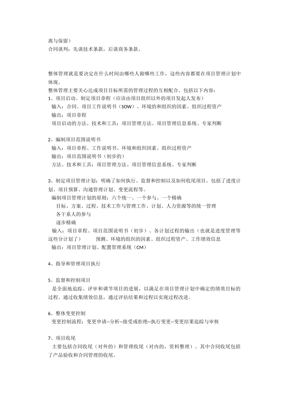 系统集成项目管理工程师笔记_第2页