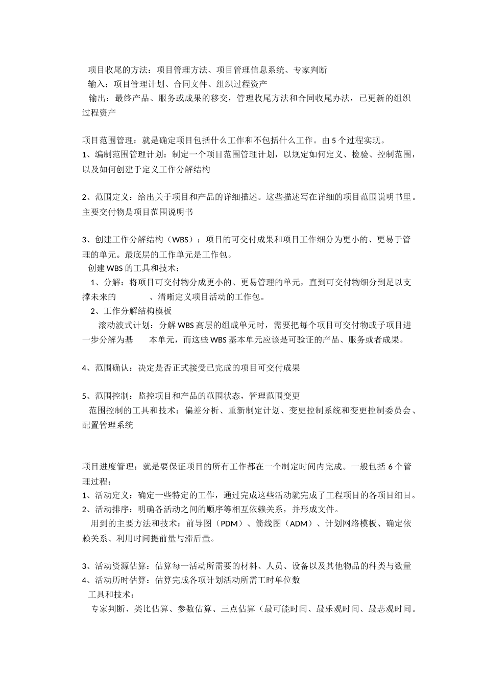 系统集成项目管理工程师笔记_第3页