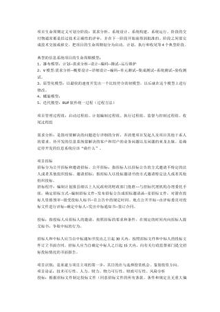 系统集成项目管理工程师笔记