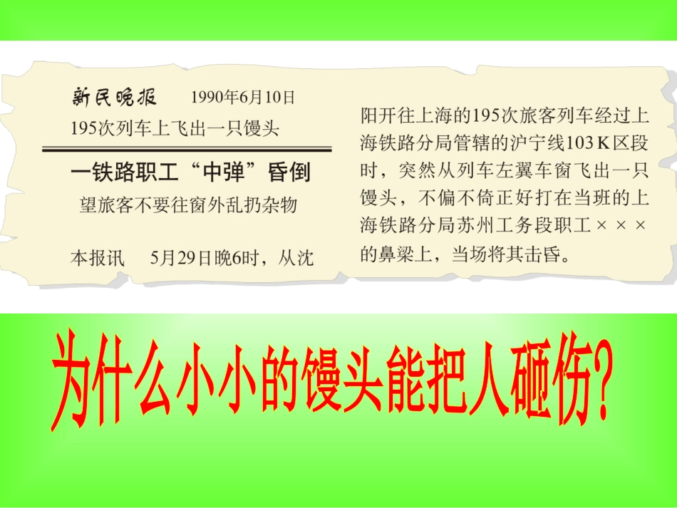 《动能和势能》课件_第2页