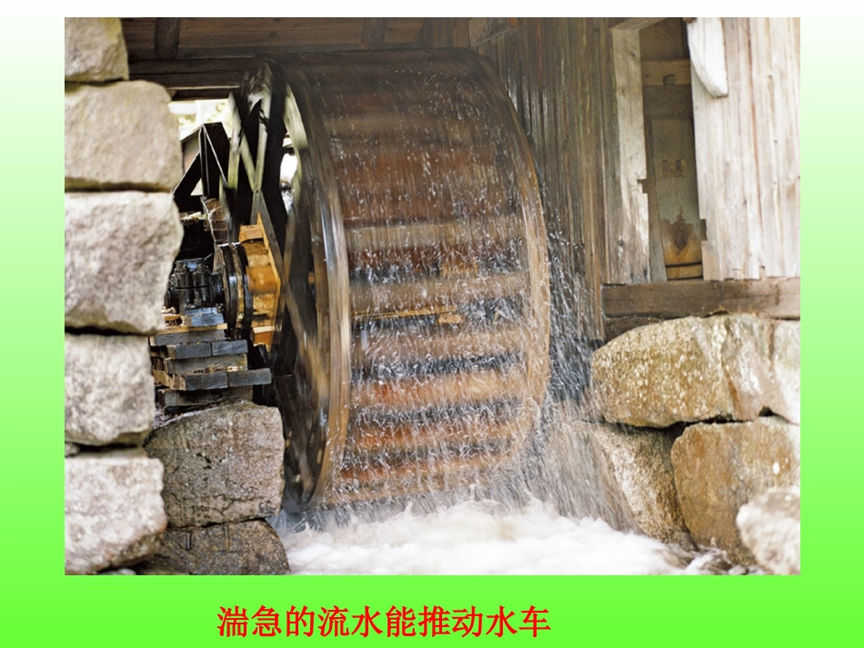 《动能和势能》课件_第3页