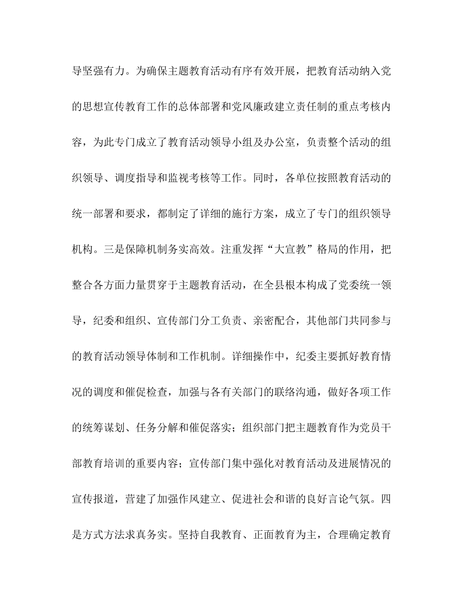 纪检监察宣传教育的自我参考总结（通用）_第2页