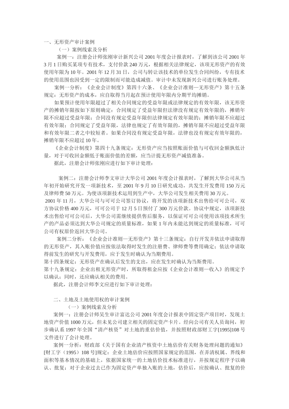 无形资产审计案例_第1页