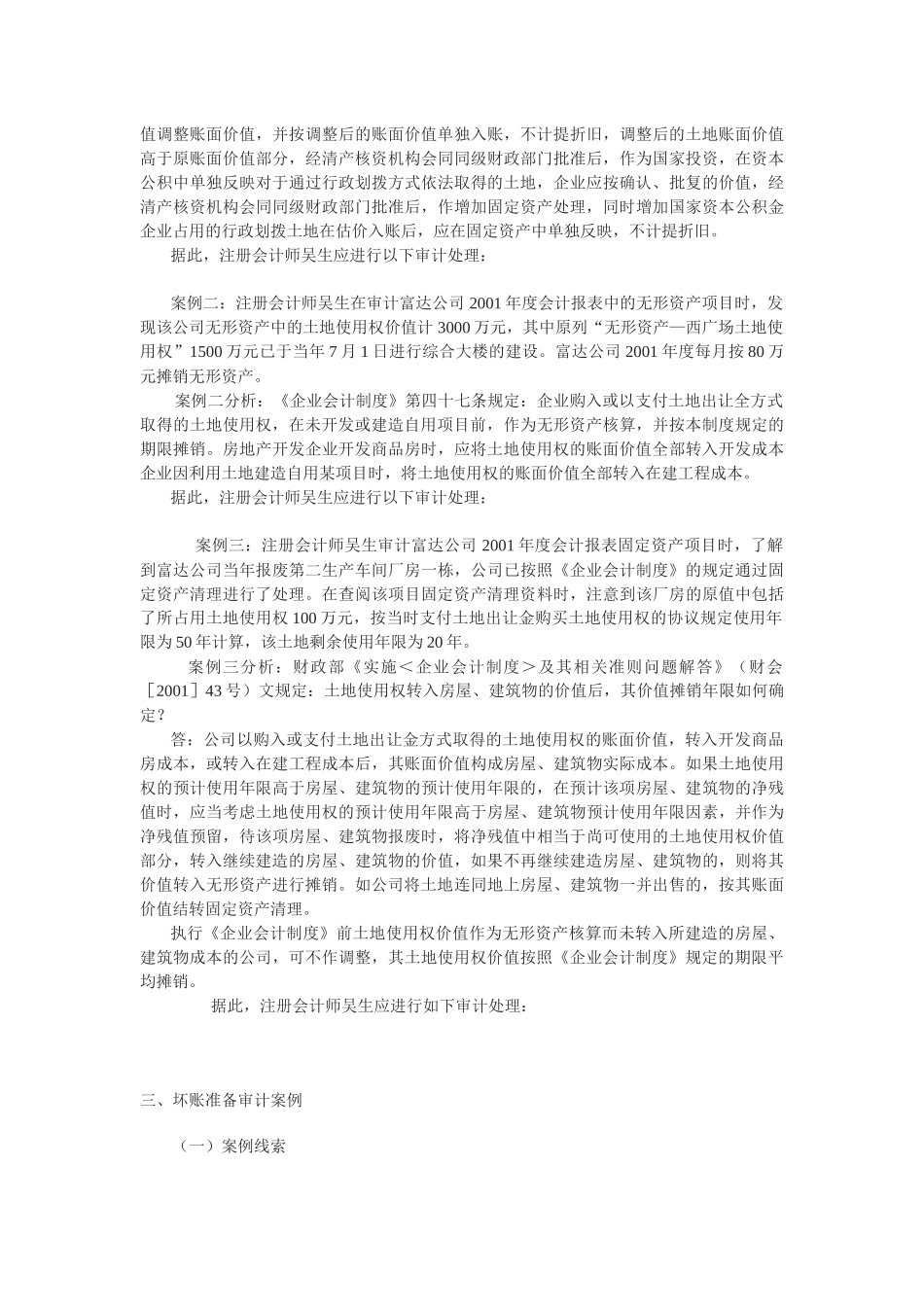 无形资产审计案例_第2页