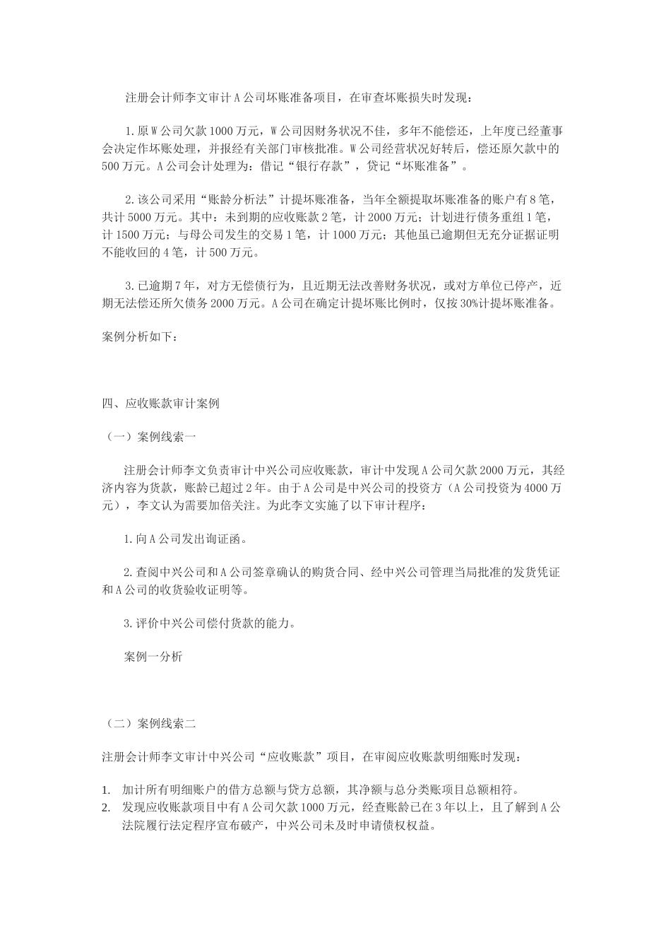 无形资产审计案例_第3页