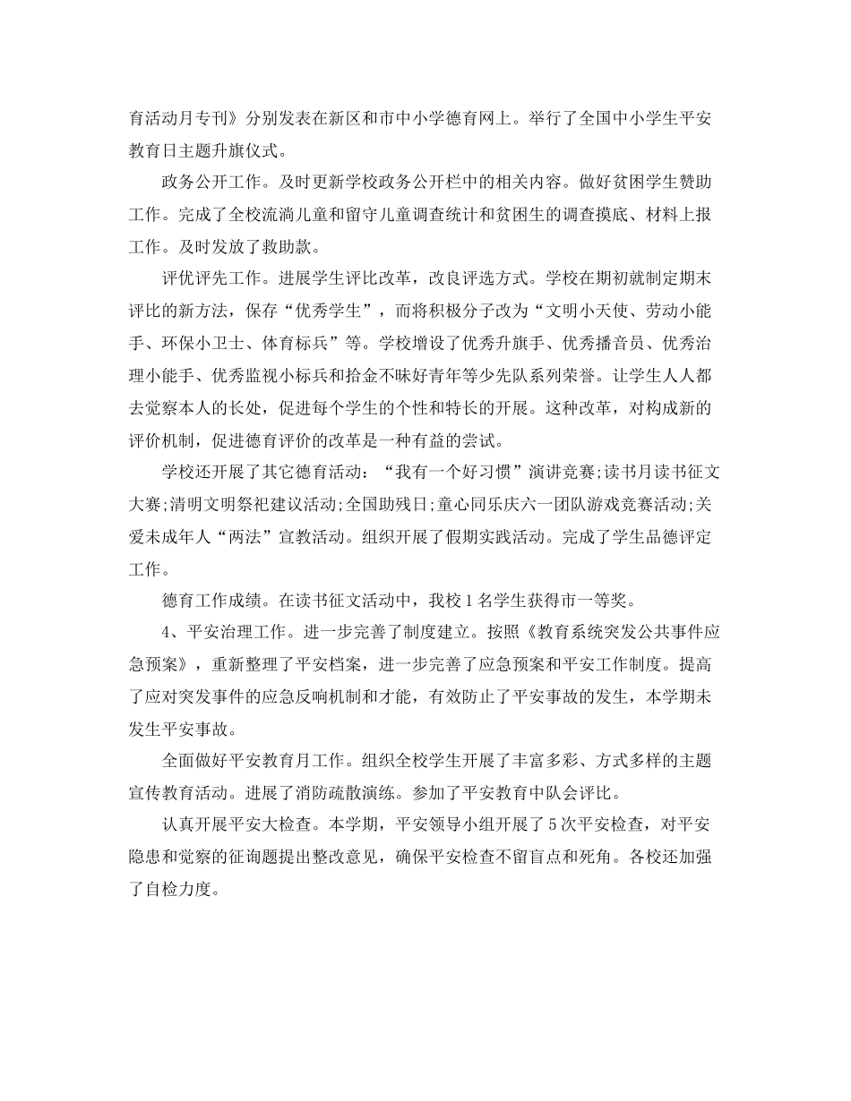 2021年初校安全工作参考总结_第2页
