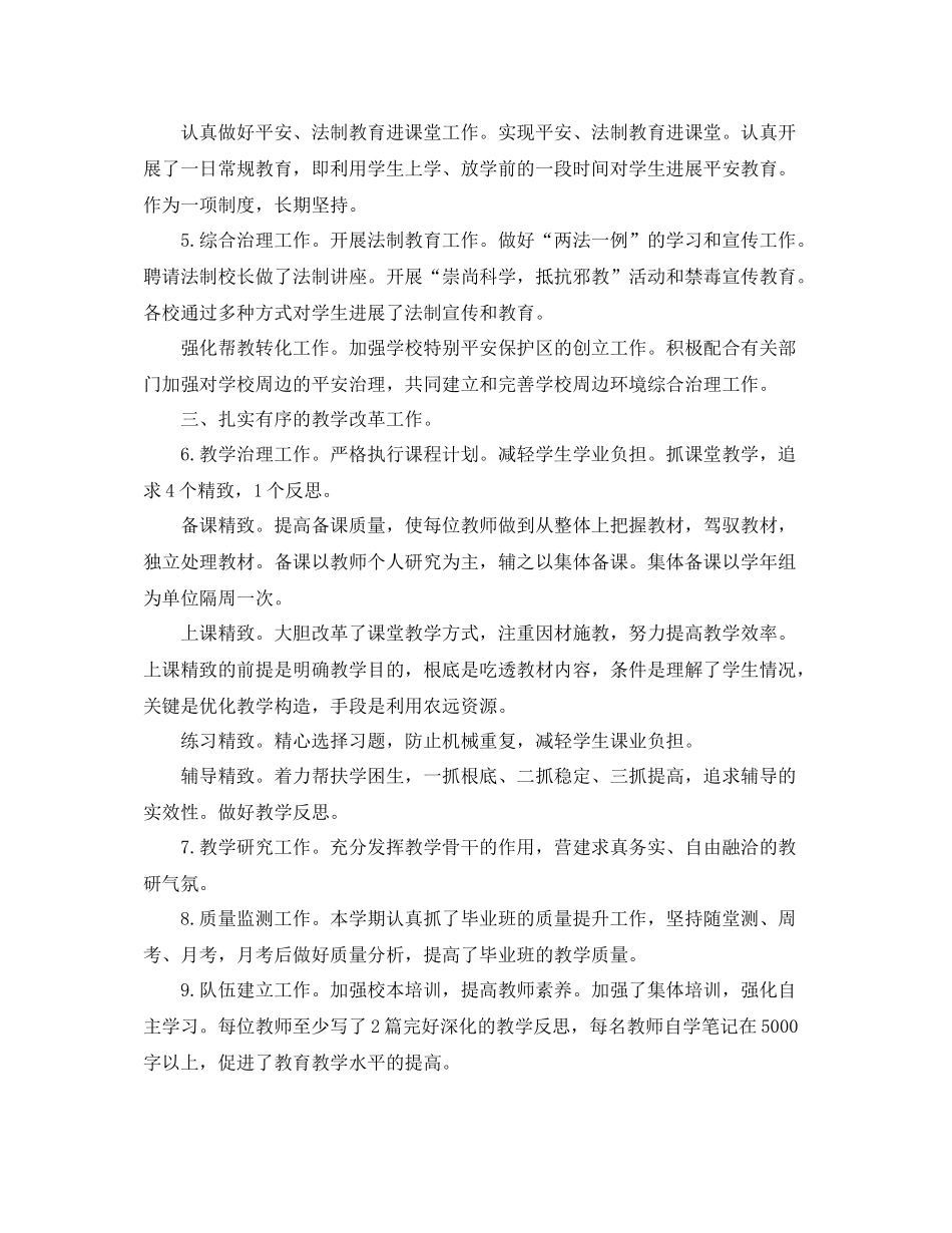 2021年初校安全工作参考总结_第3页
