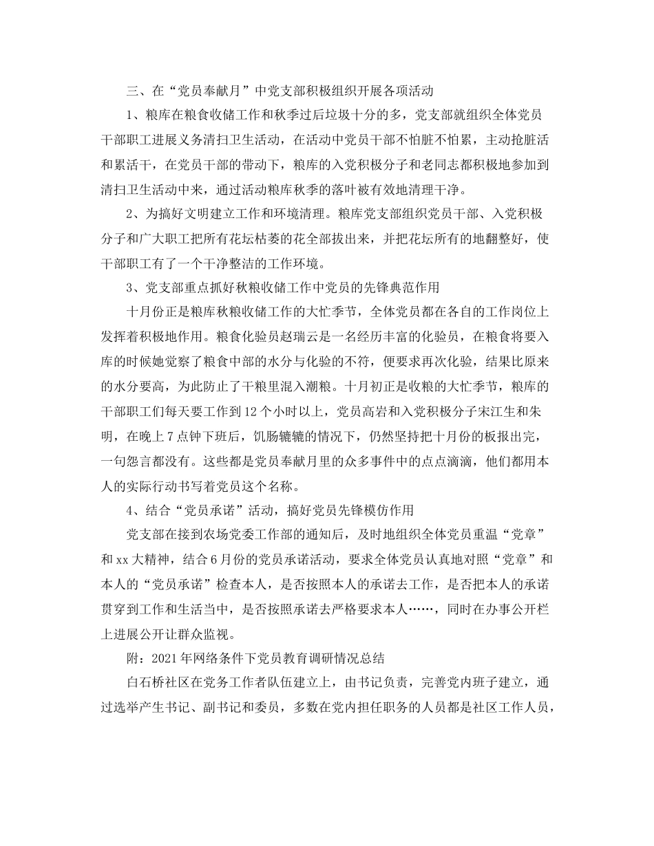 党员奉献月活动参考总结_第2页