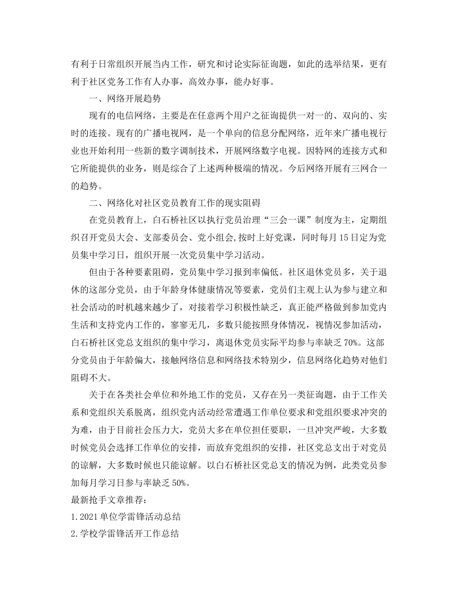 党员奉献月活动参考总结_第3页