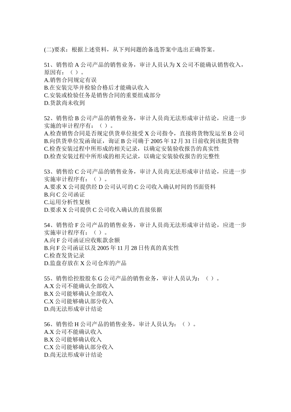 审计理论与实务案例分析题1_第2页