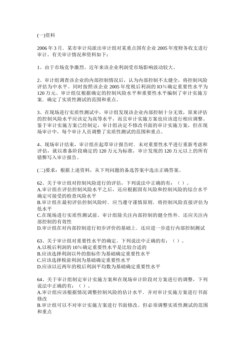 审计理论与实务案例分析题1_第3页