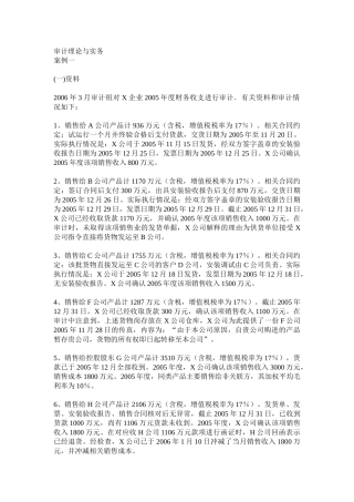 审计理论与实务案例分析题1