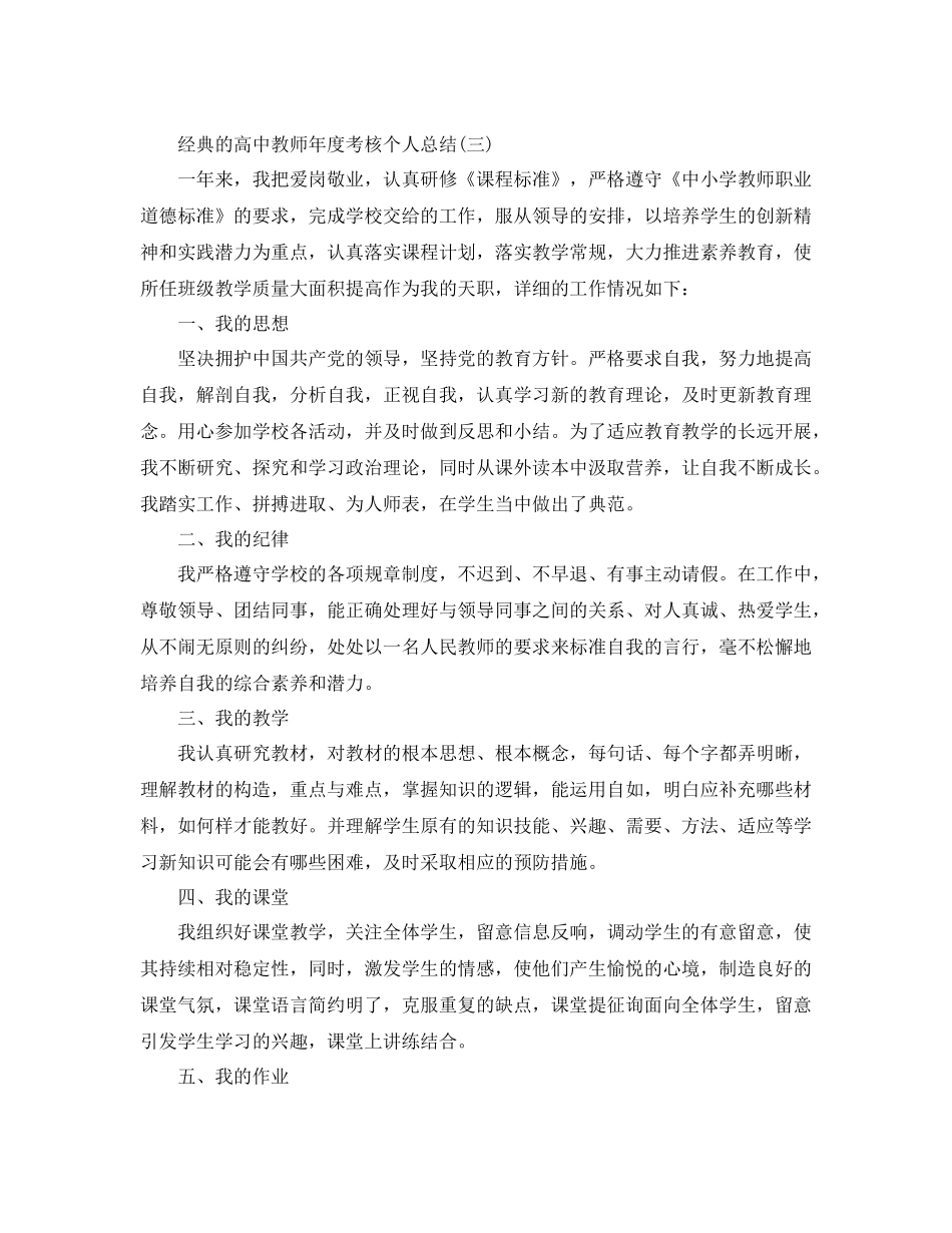 高中教师年度考核个人参考总结样文五篇_第3页