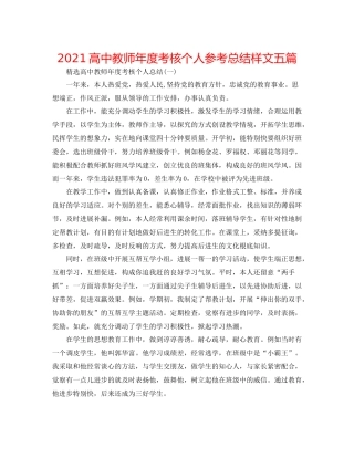 高中教师年度考核个人参考总结样文五篇