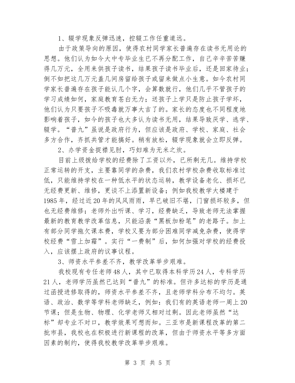 学校普九工作情况汇报材料_第3页