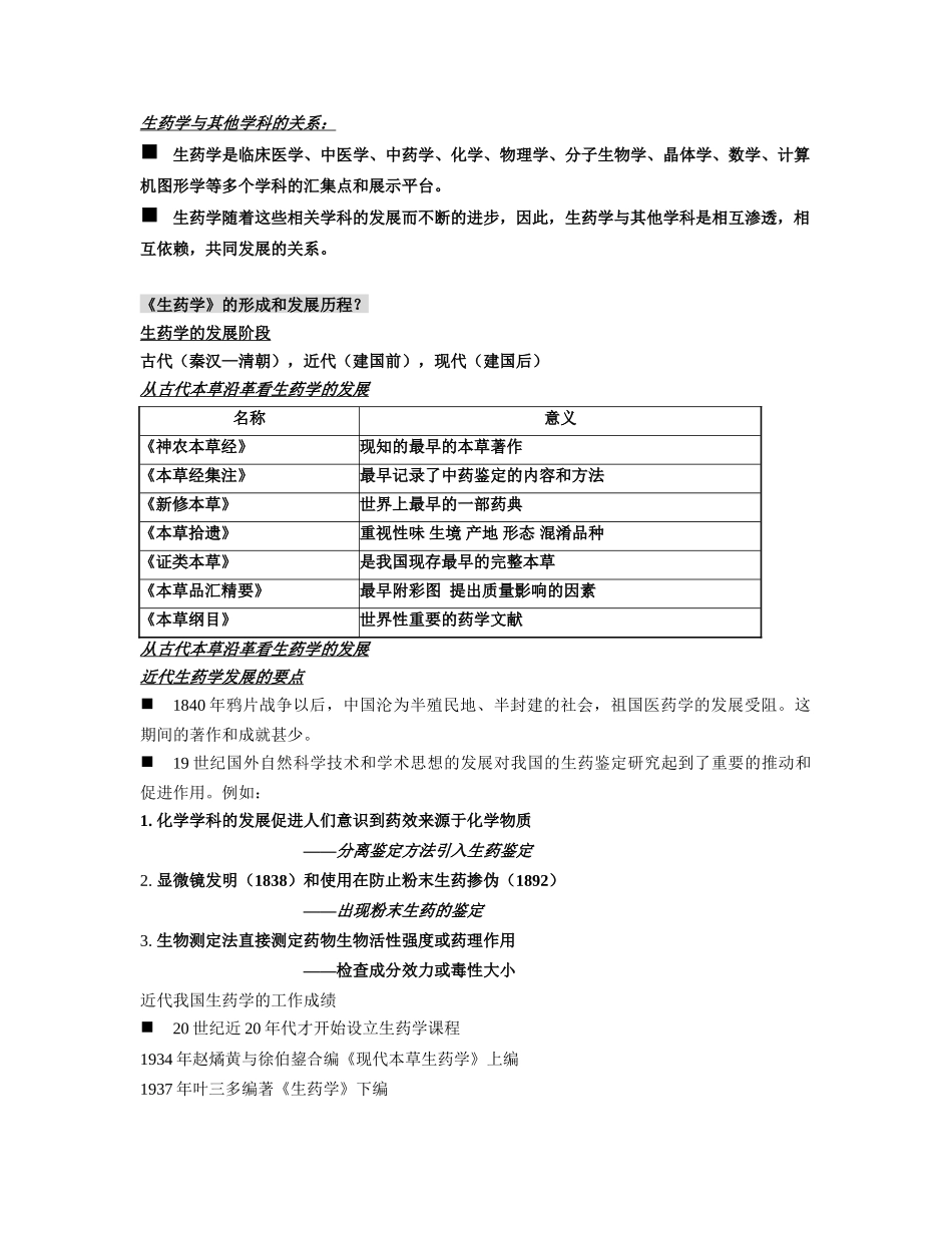 生药学总论(学生用文档)_第2页