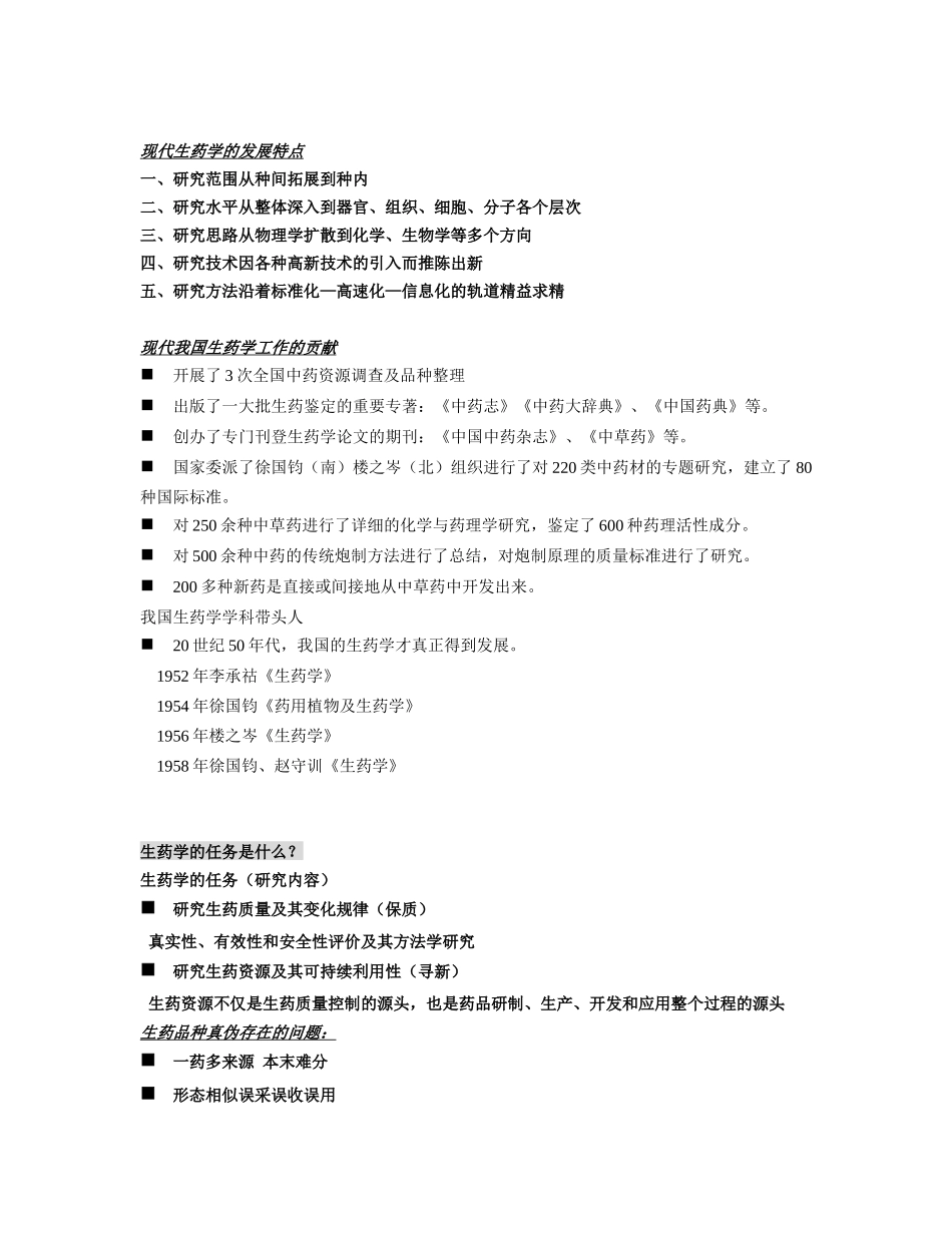 生药学总论(学生用文档)_第3页