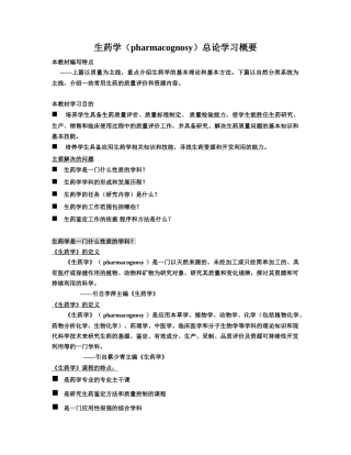 生药学总论(学生用文档)