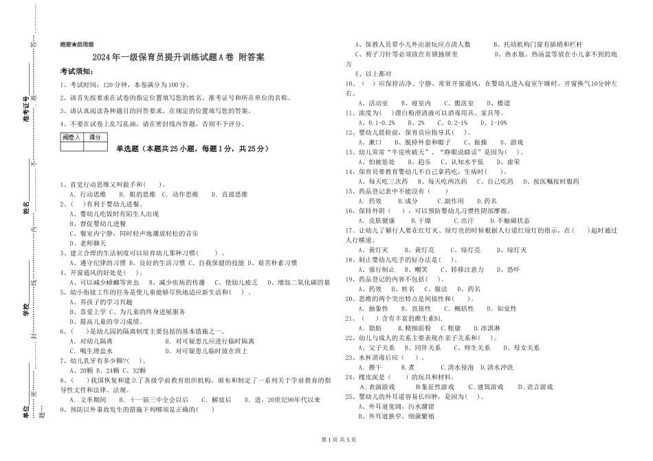 2019年一级保育员提升训练试题A卷-附答案_第1页