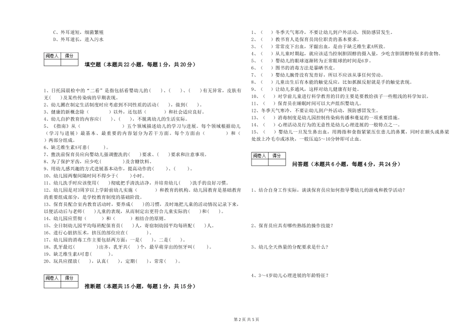 2019年一级保育员提升训练试题A卷-附答案_第2页