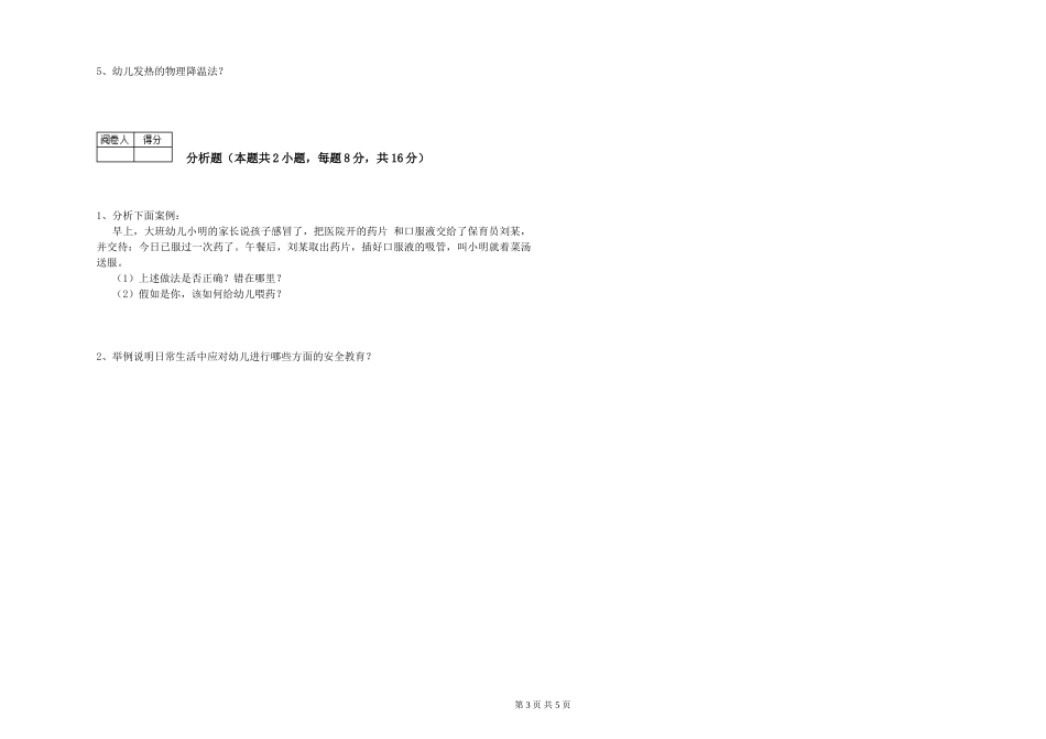 2019年一级保育员提升训练试题A卷-附答案_第3页