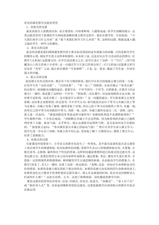 常见的课堂教学过渡语类型