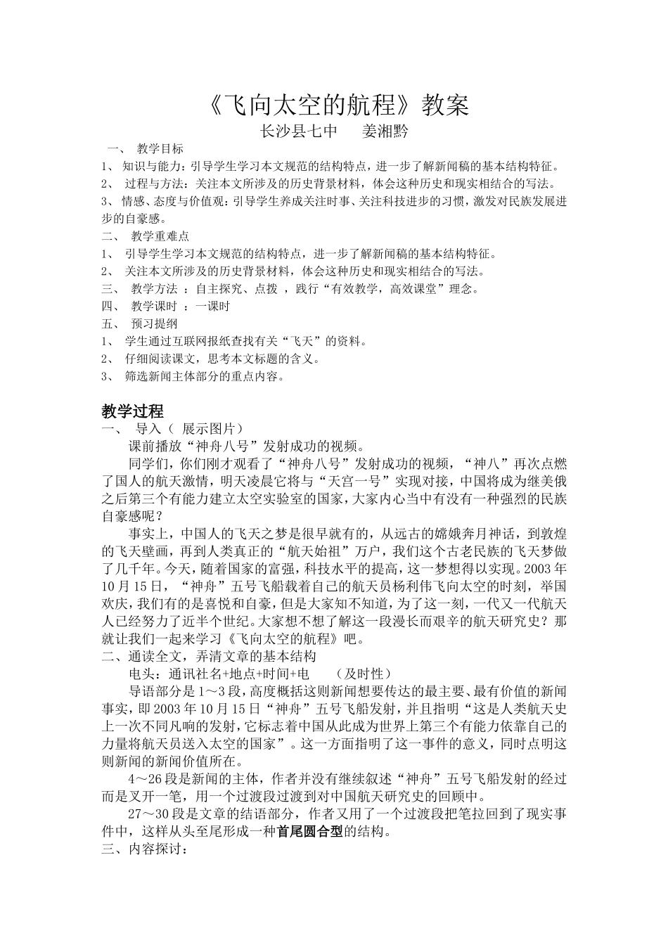《飞向太空的航程》教案_第1页