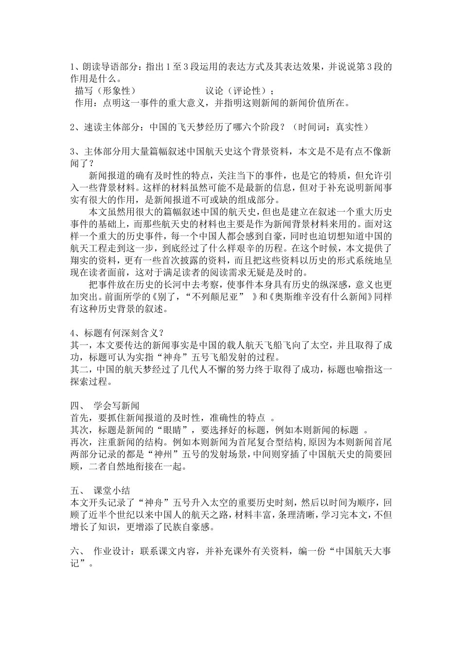 《飞向太空的航程》教案_第2页