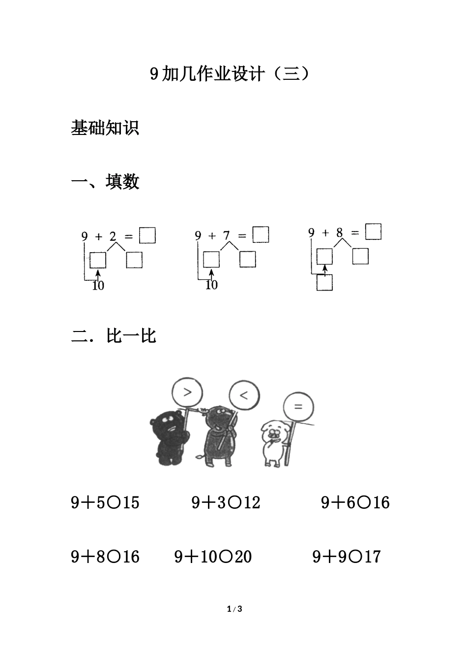 九加几作业设计_第1页