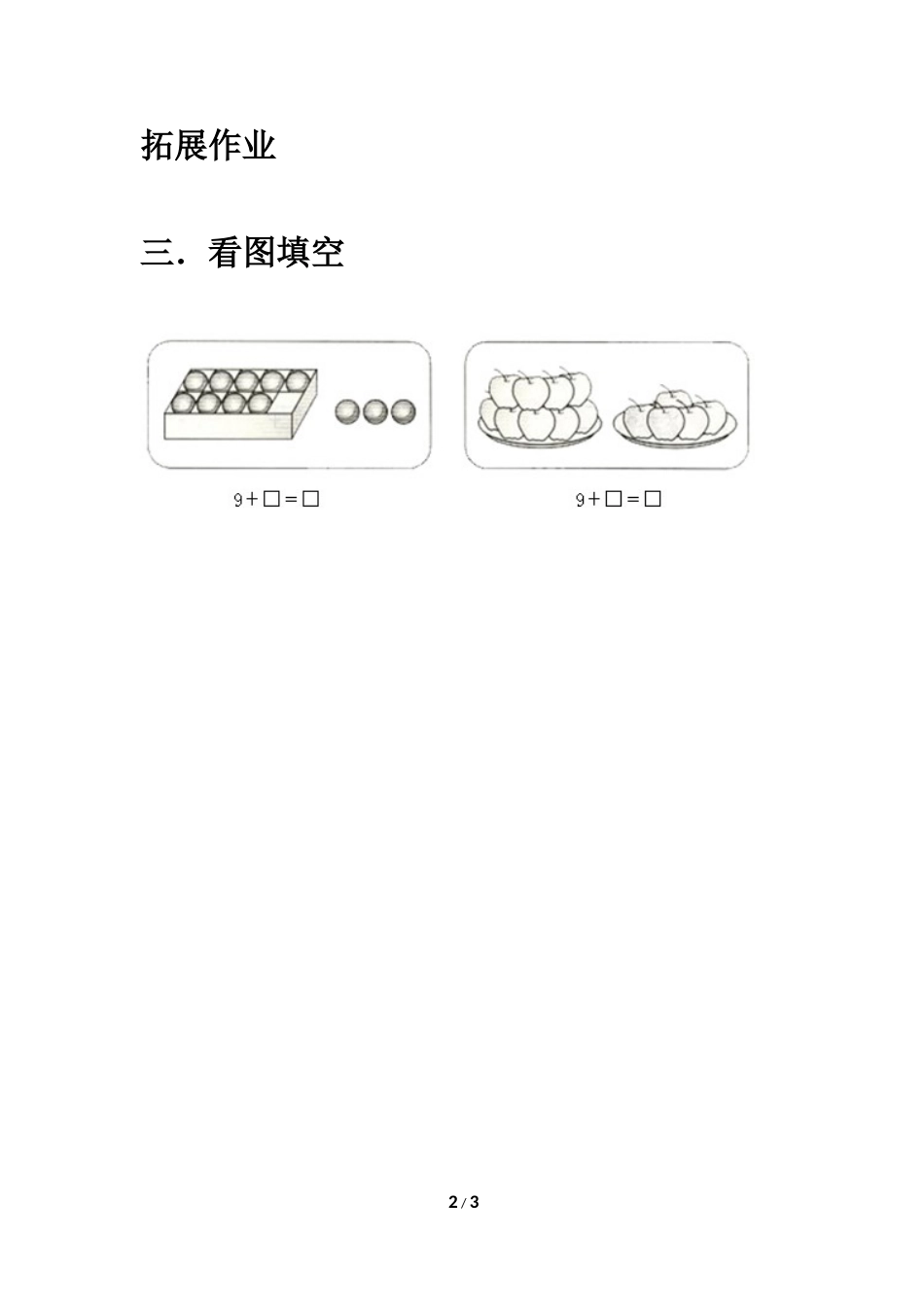 九加几作业设计_第2页