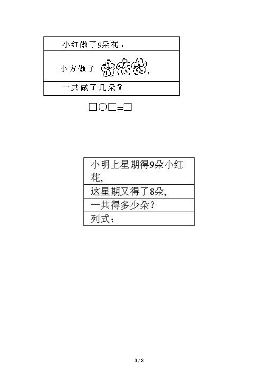 九加几作业设计_第3页