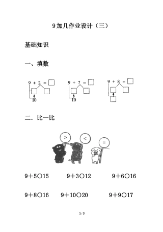 九加几作业设计