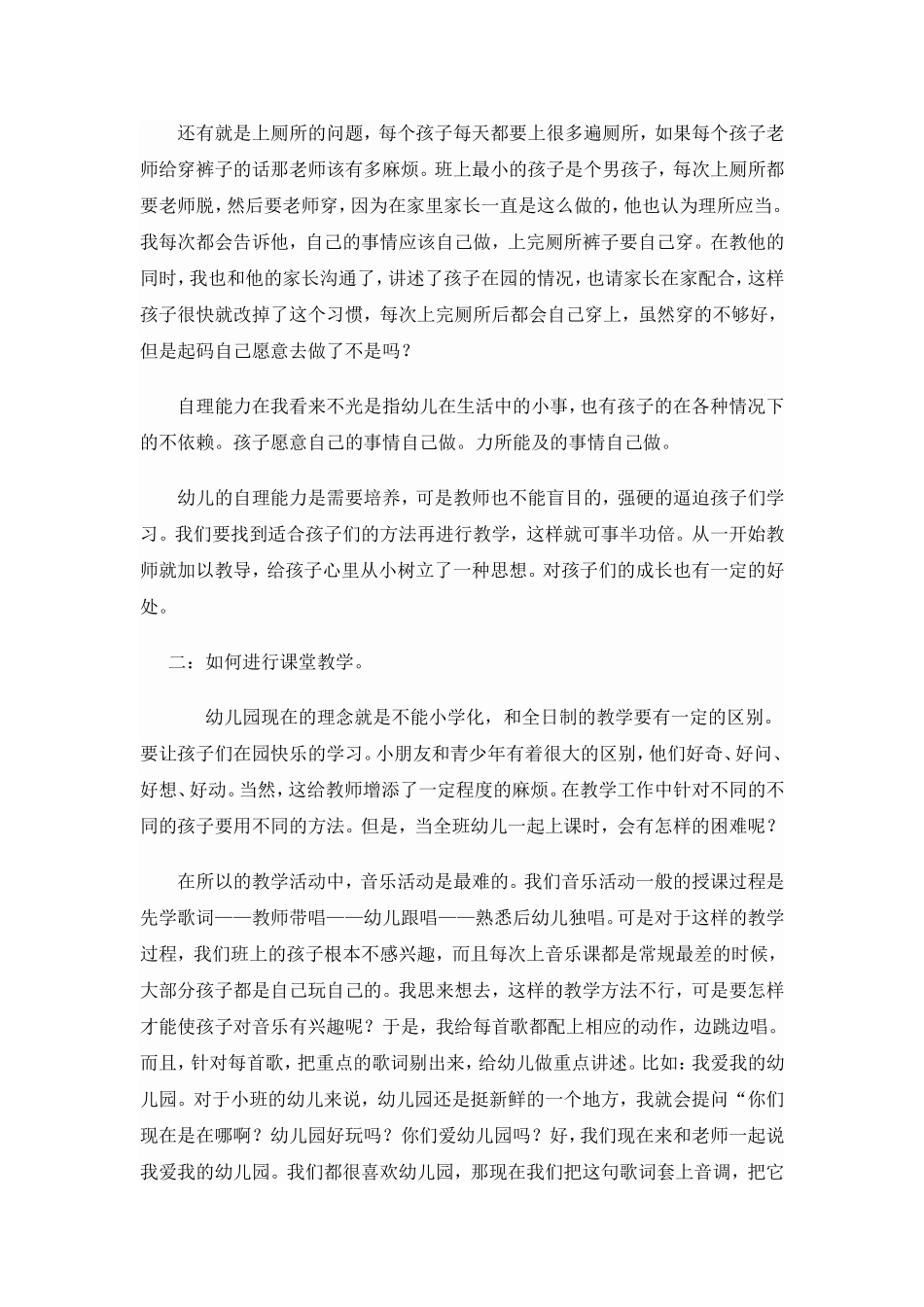 返岗实践论文严立_第2页