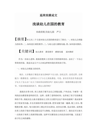 返岗实践论文严立