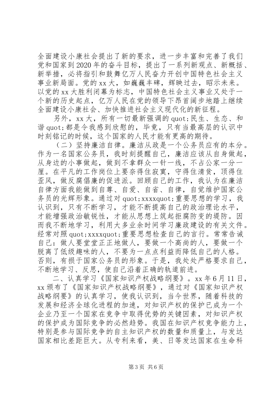 公务员思想政治汇报_第3页