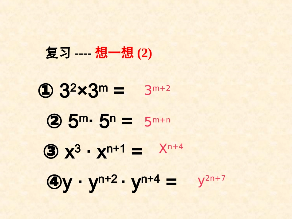 新人教版____幂的乘方课件_第3页