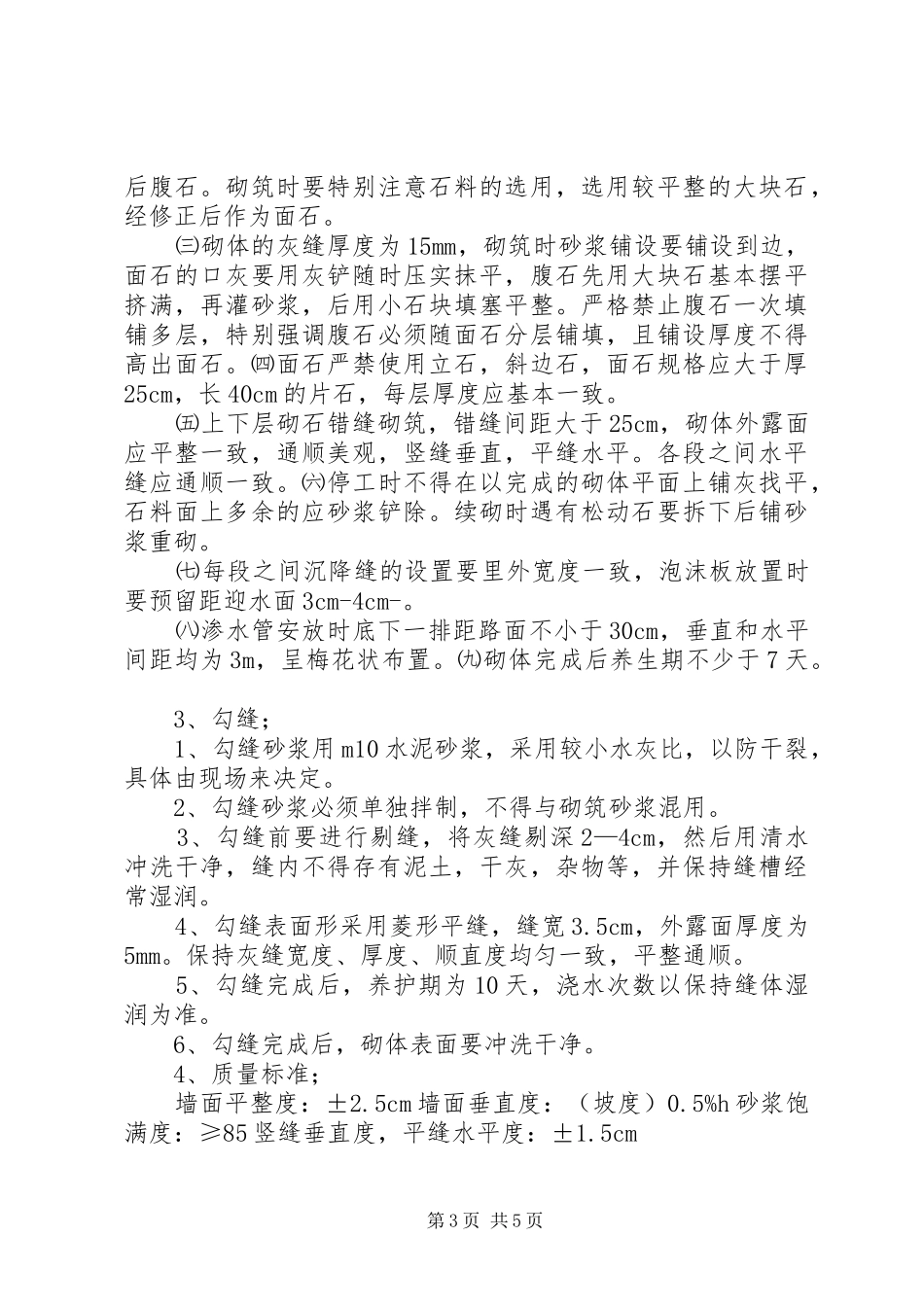 挡土墙自评报告_第3页