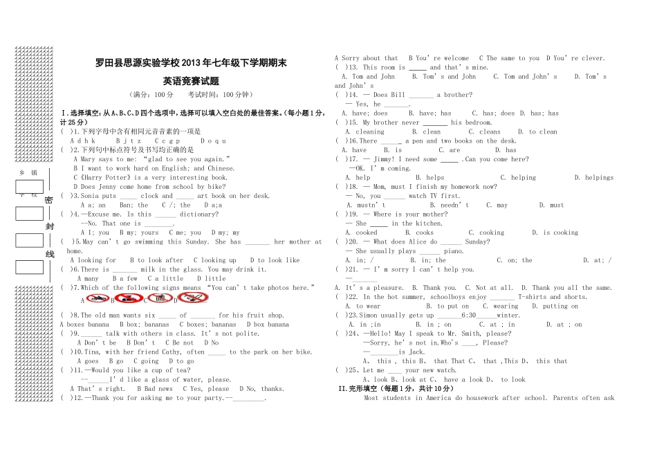 思源七年级英语能力竞赛试卷_第1页