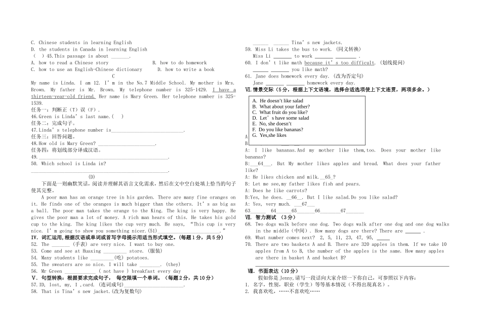 思源七年级英语能力竞赛试卷_第3页