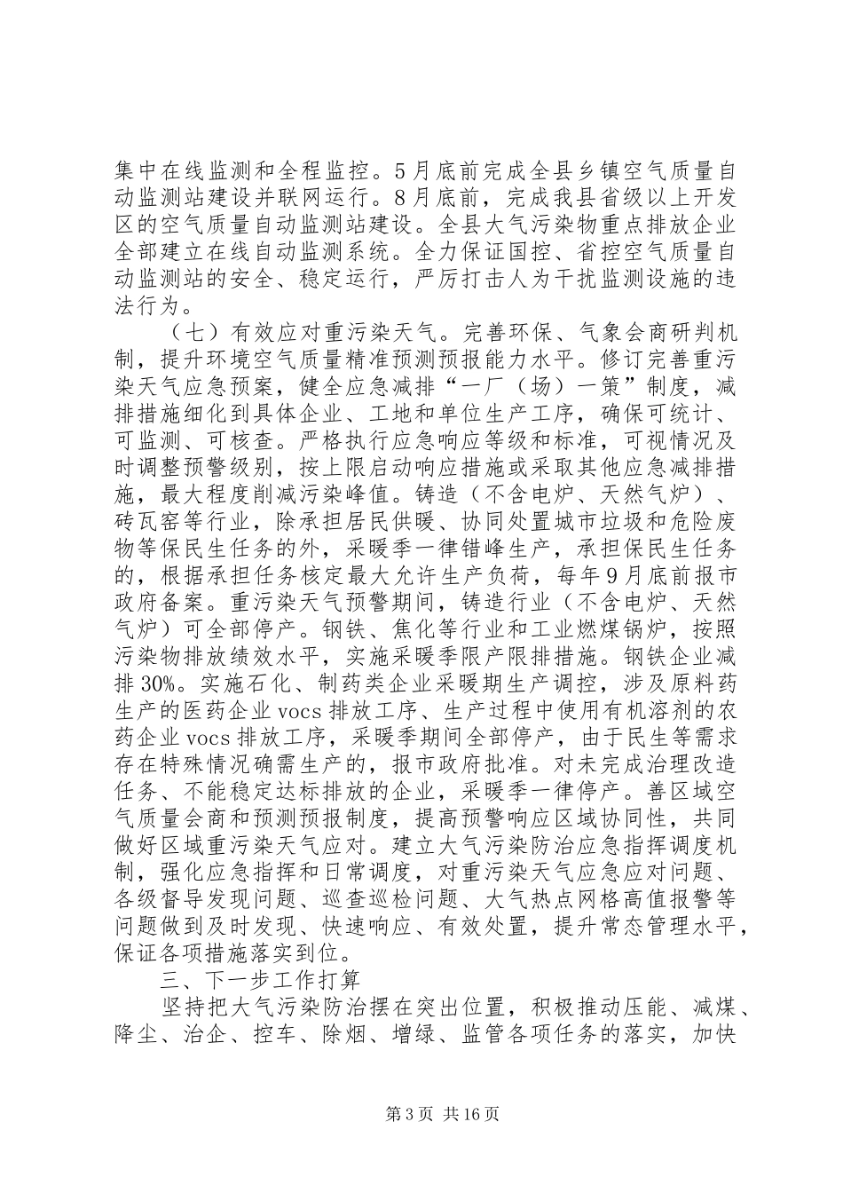 大气污染防治工作汇报六篇_第3页