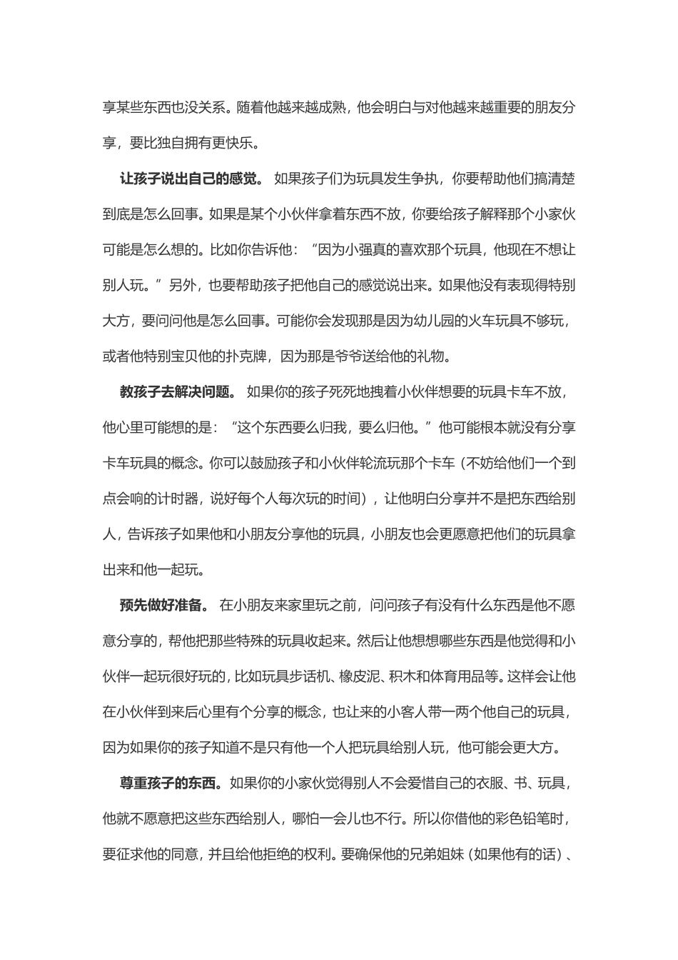 为什么你的孩子不知道分享？_第2页