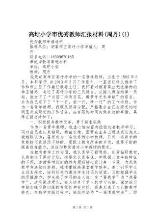 高圩小学市优秀教师汇报材料(周丹)(1)