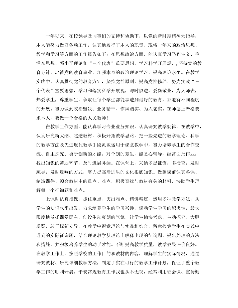 小学教师年度考核个人参考总结参考_第2页
